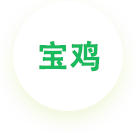 寶雞公司