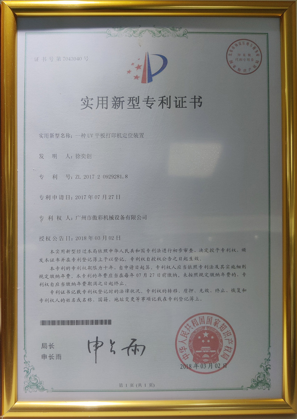 榮譽資質