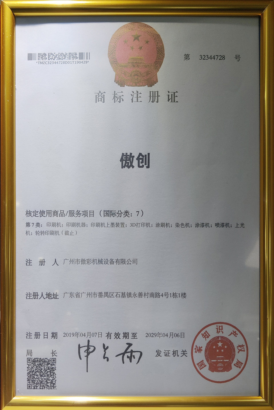 榮譽資質