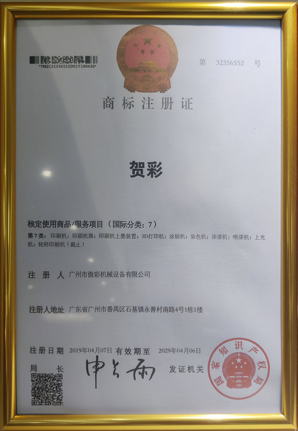 榮譽資質