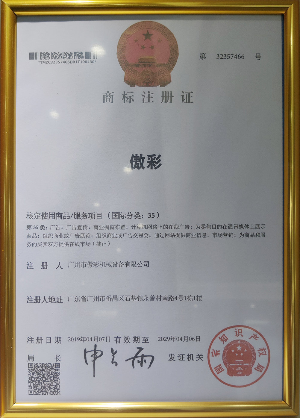 榮譽資質
